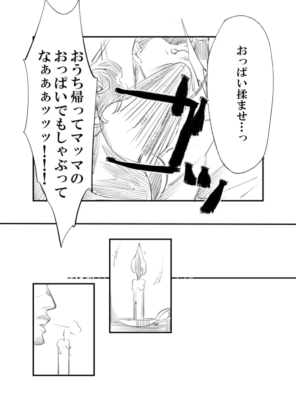 【web再録】リヴァハン - page17