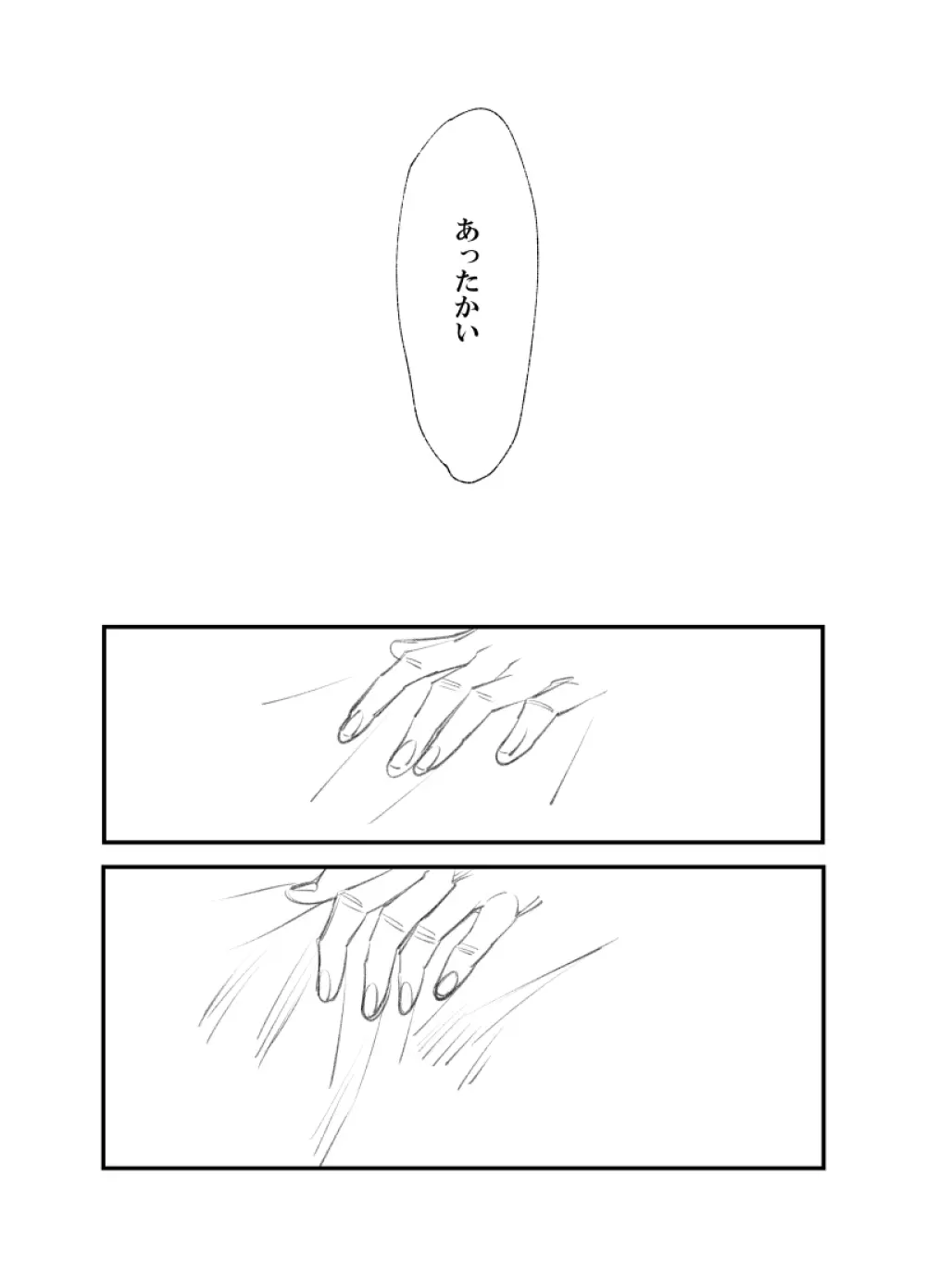 【web再録】リヴァハン - page22