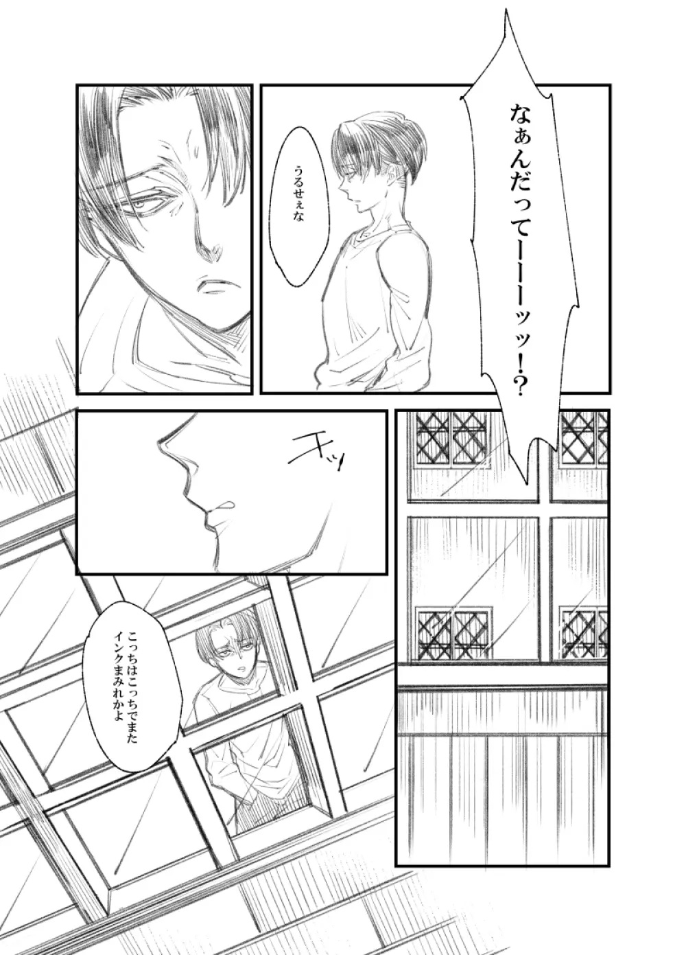 【web再録】リヴァハン - page5