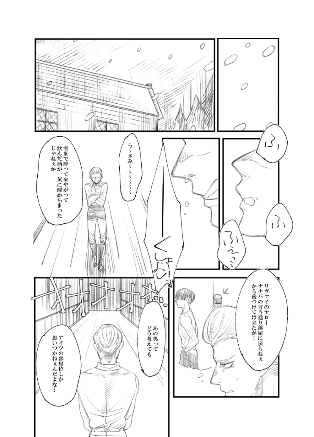 【web再録】リヴァハン - page8