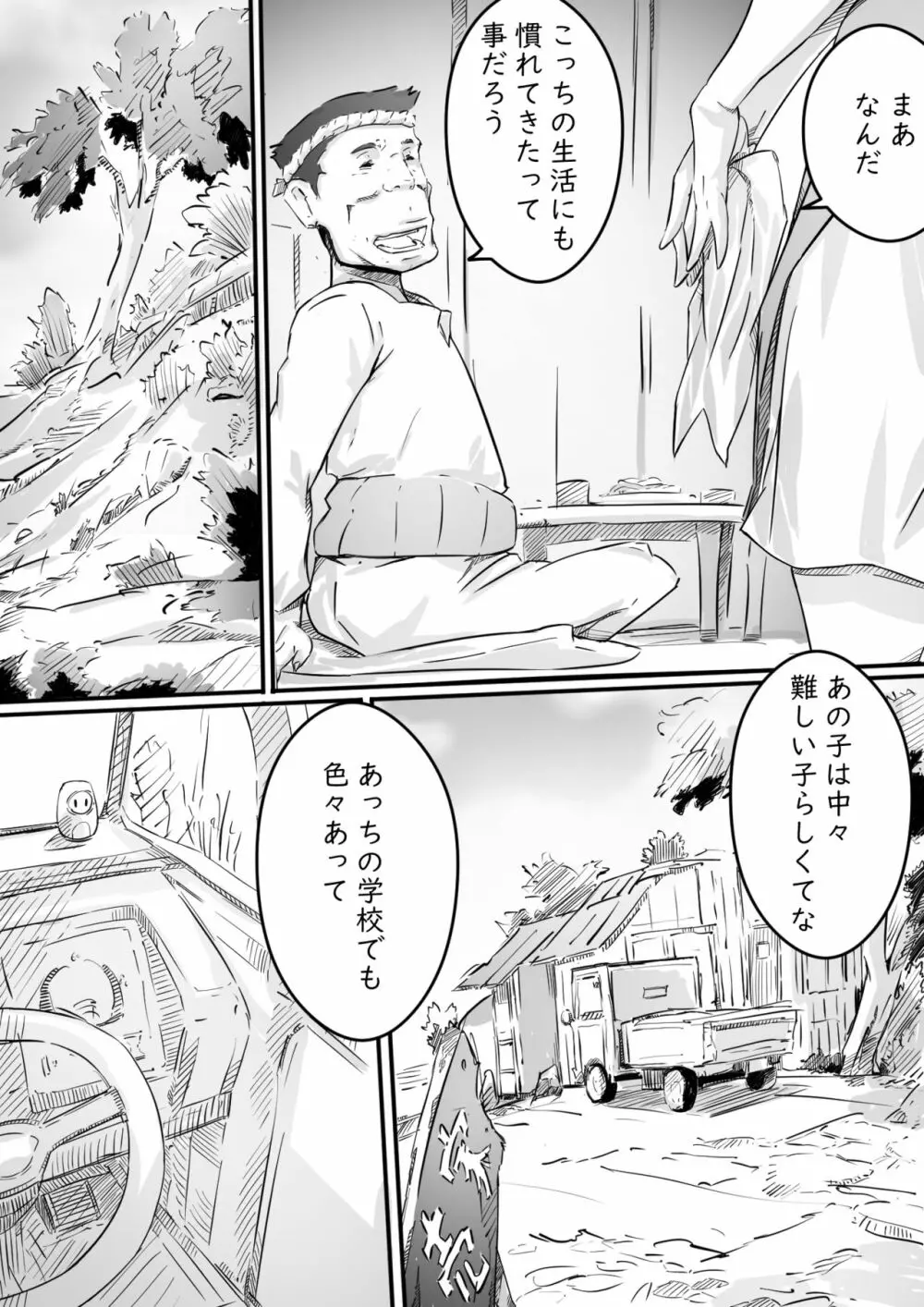 姉との日々パート1-3 - page156