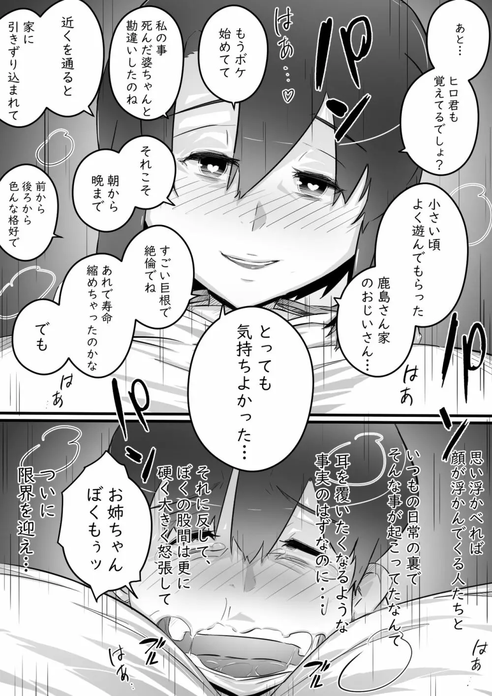 姉との日々パート1-3 - page20