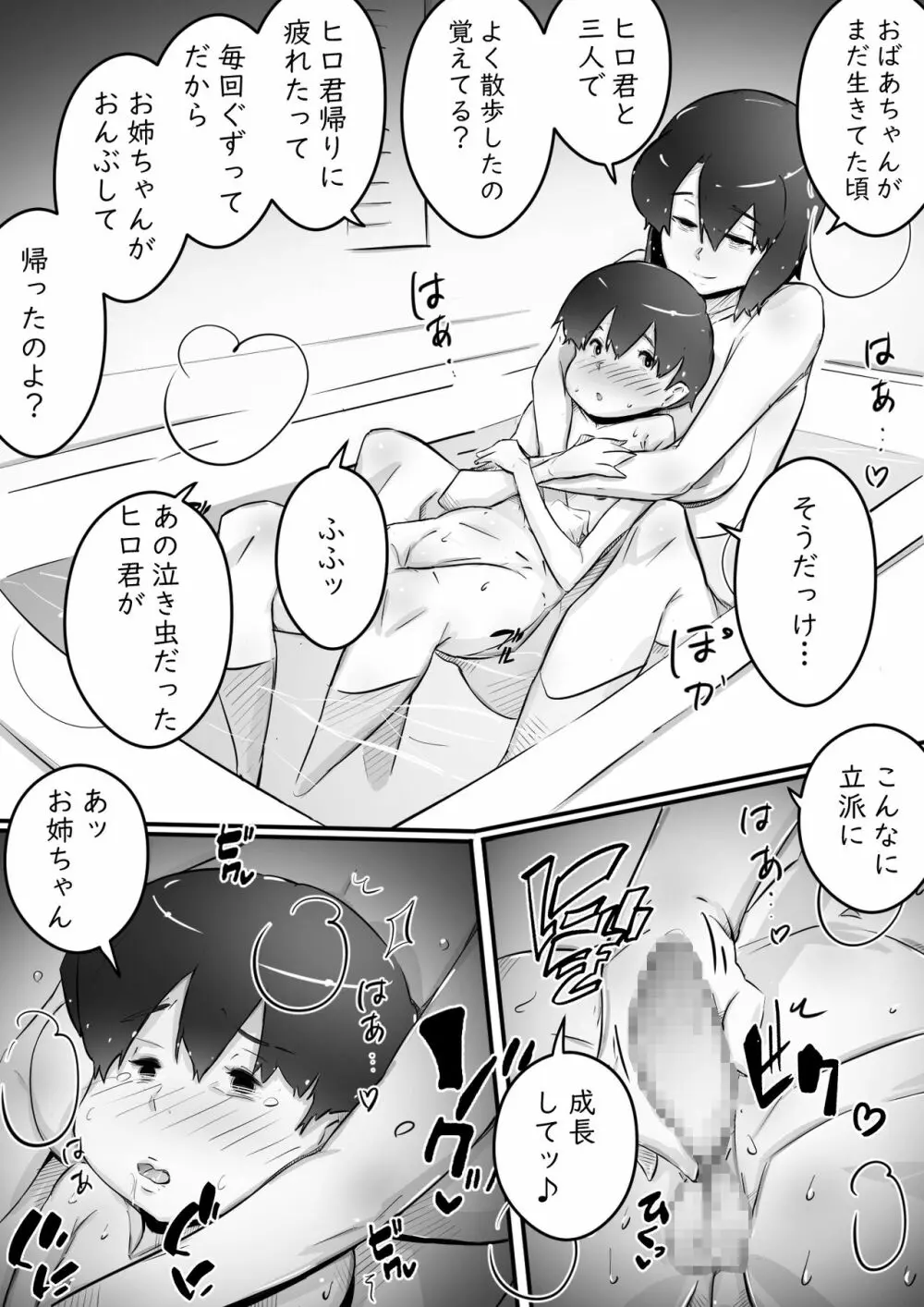 姉との日々パート1-3 - page31