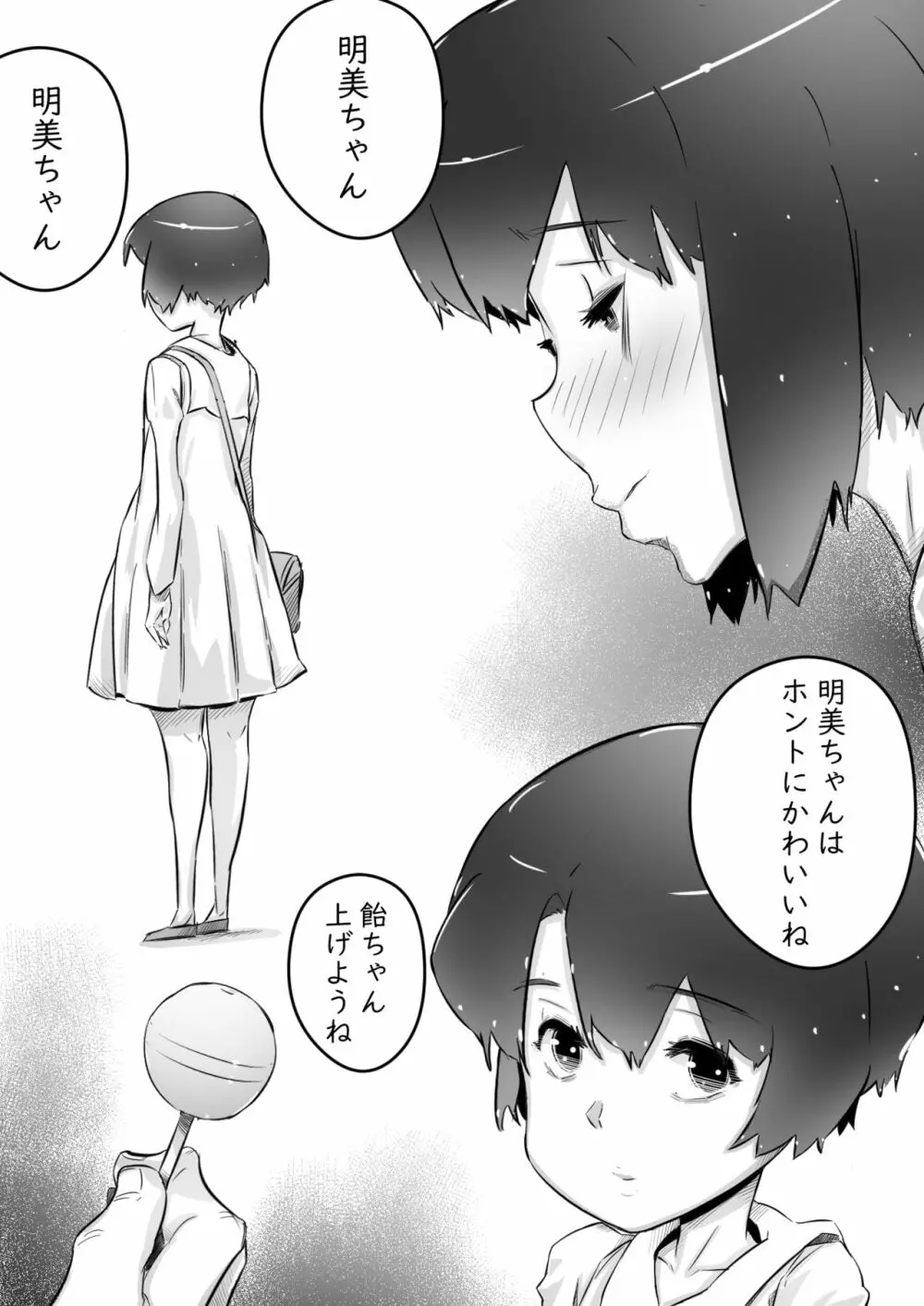 姉との日々パート1-3 - page64