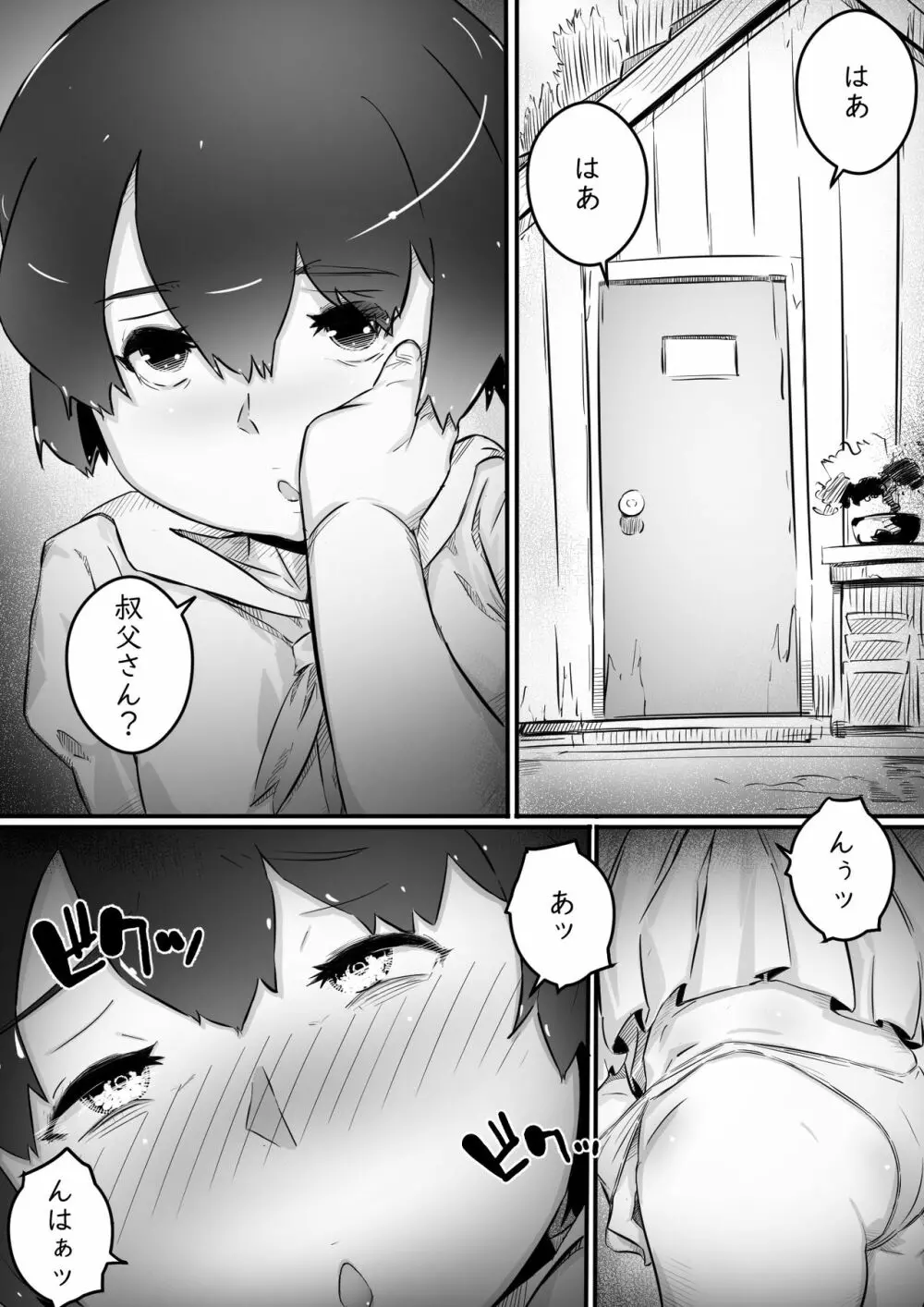 姉との日々パート1-3 - page65