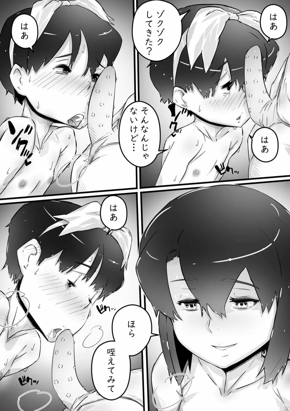 姉との日々パート1-3 - page70