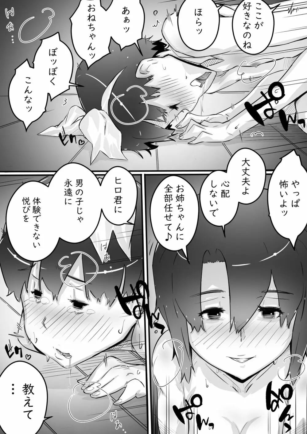 姉との日々パート1-3 - page77