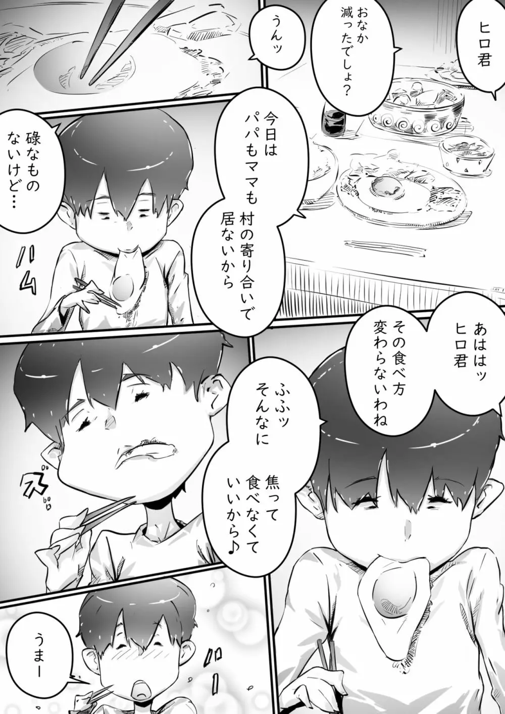 姉との日々パート1-3 - page8