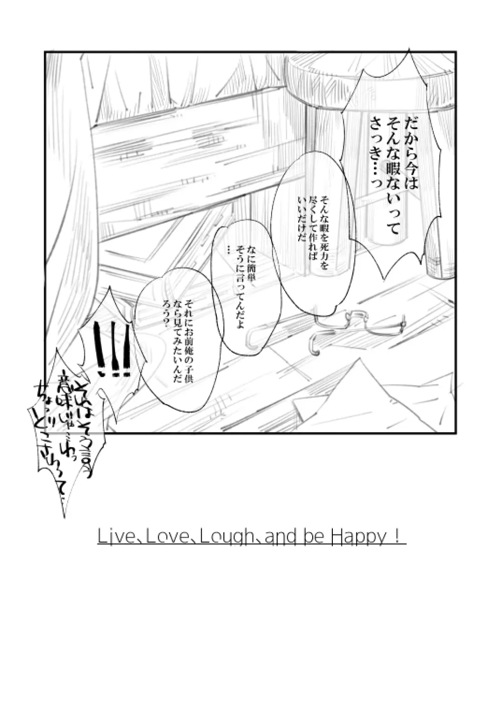 【web再録】リヴァハン『隣人はぬくもりを愛す。』 - page22