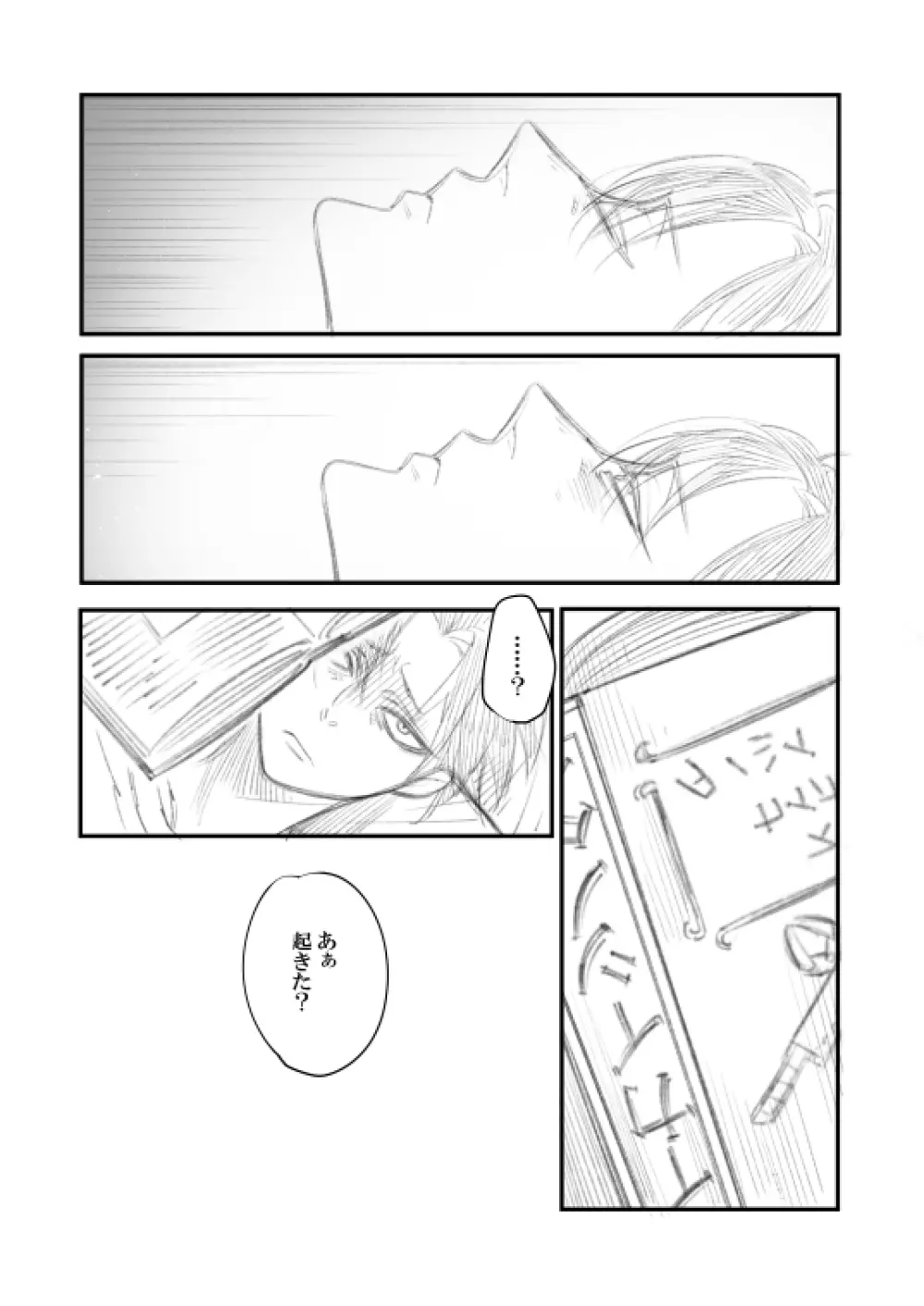 【web再録】リヴァハン『隣人はぬくもりを愛す。』 - page5