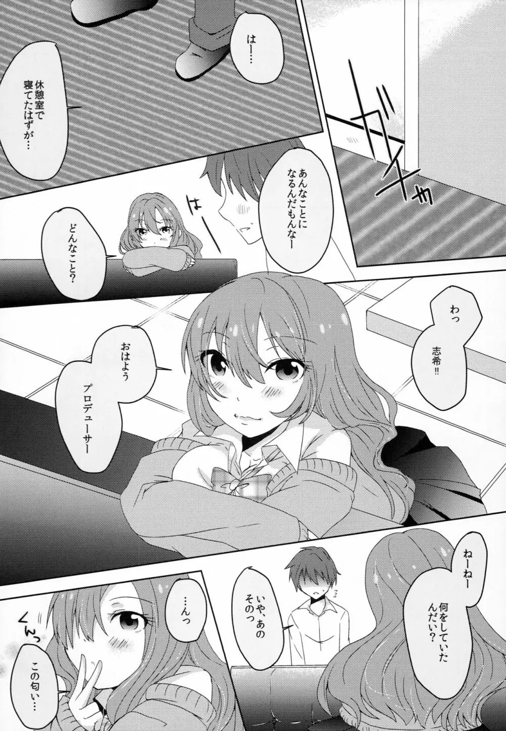 パッションなの キュートなの どっちもスキなの! - page13