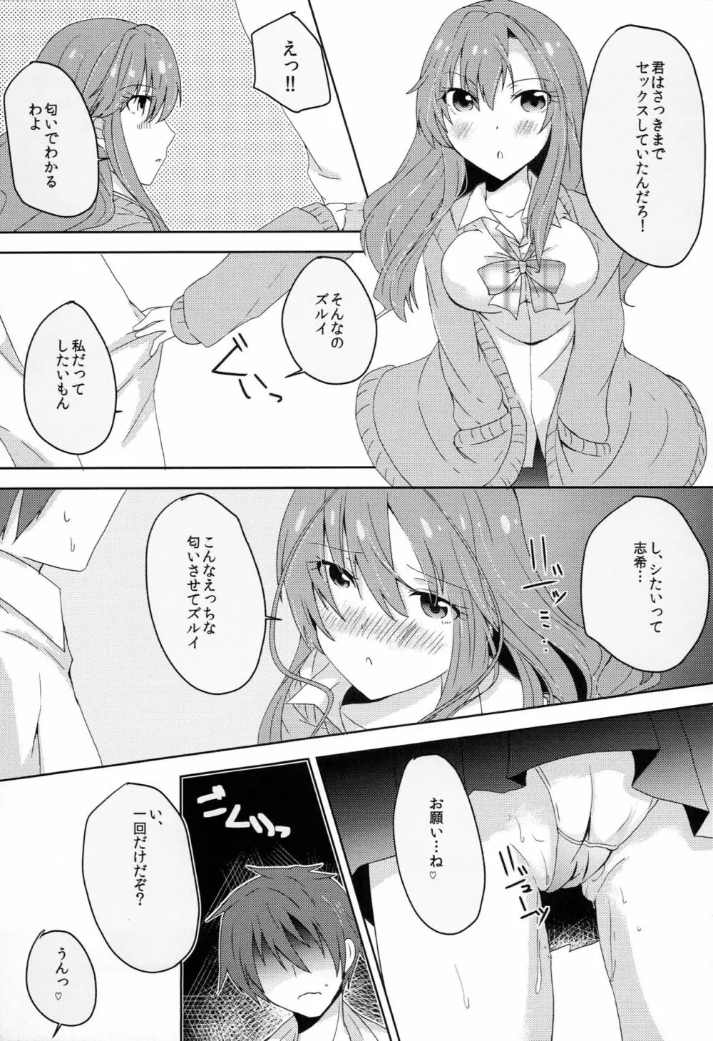 パッションなの キュートなの どっちもスキなの! - page14