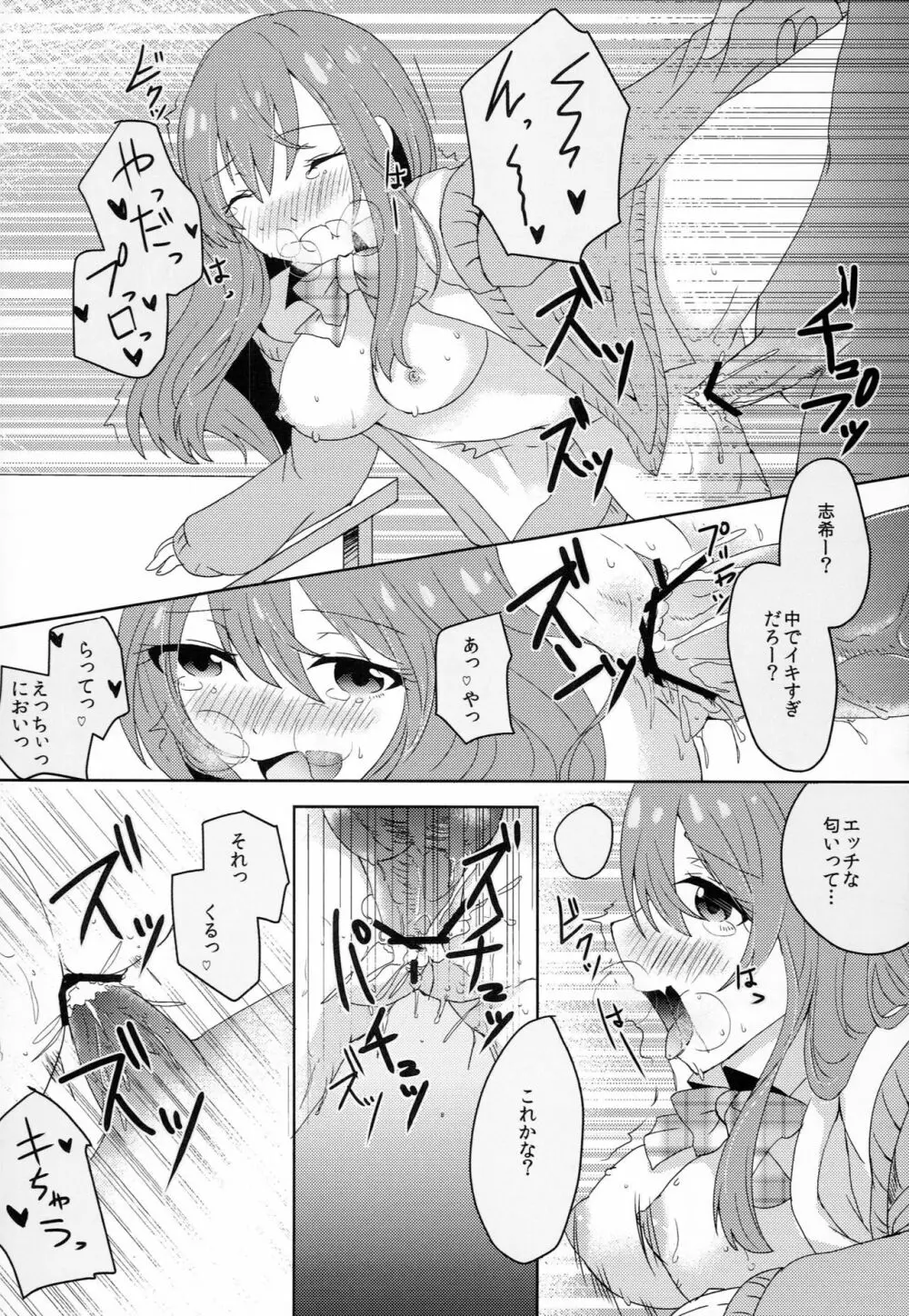 パッションなの キュートなの どっちもスキなの! - page17