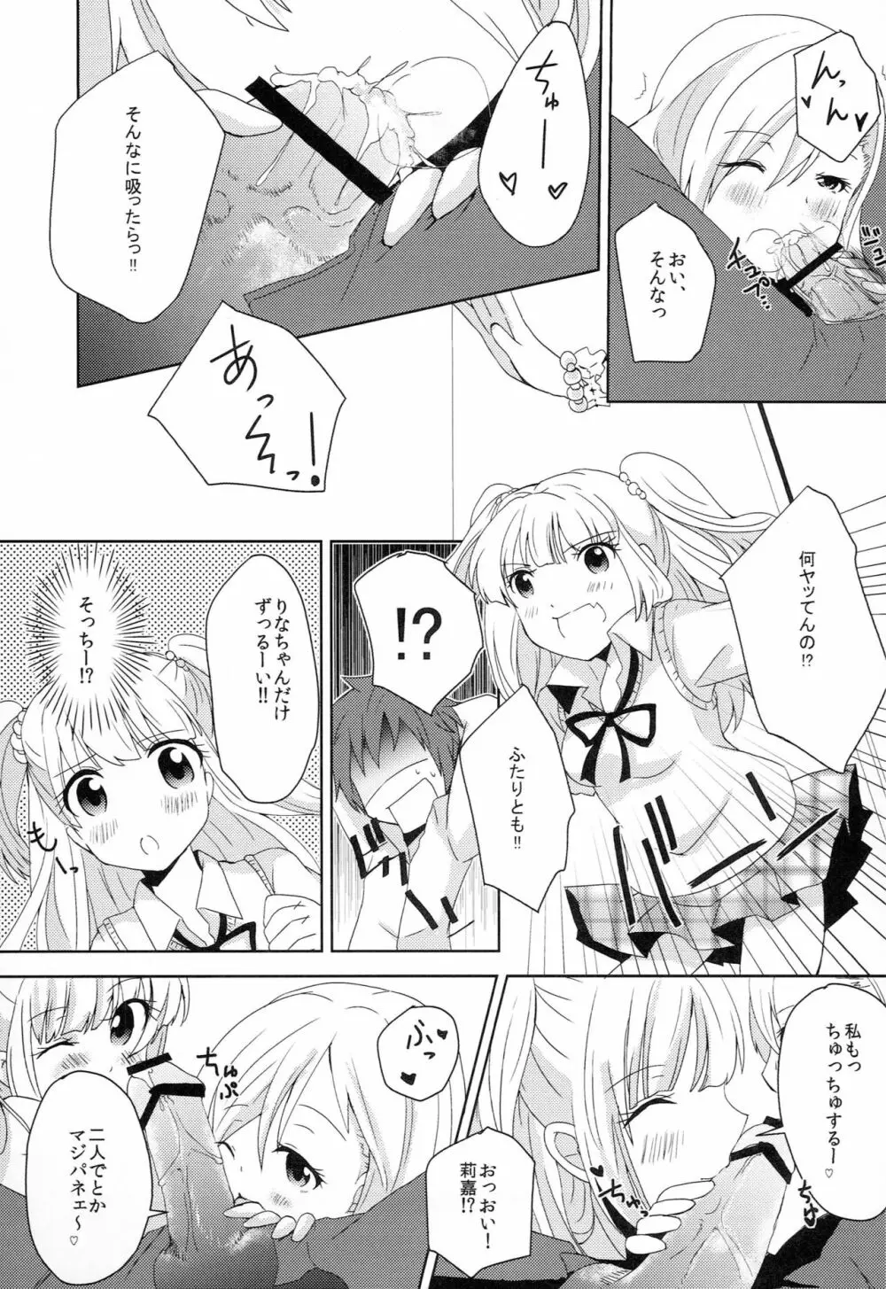 パッションなの キュートなの どっちもスキなの! - page4