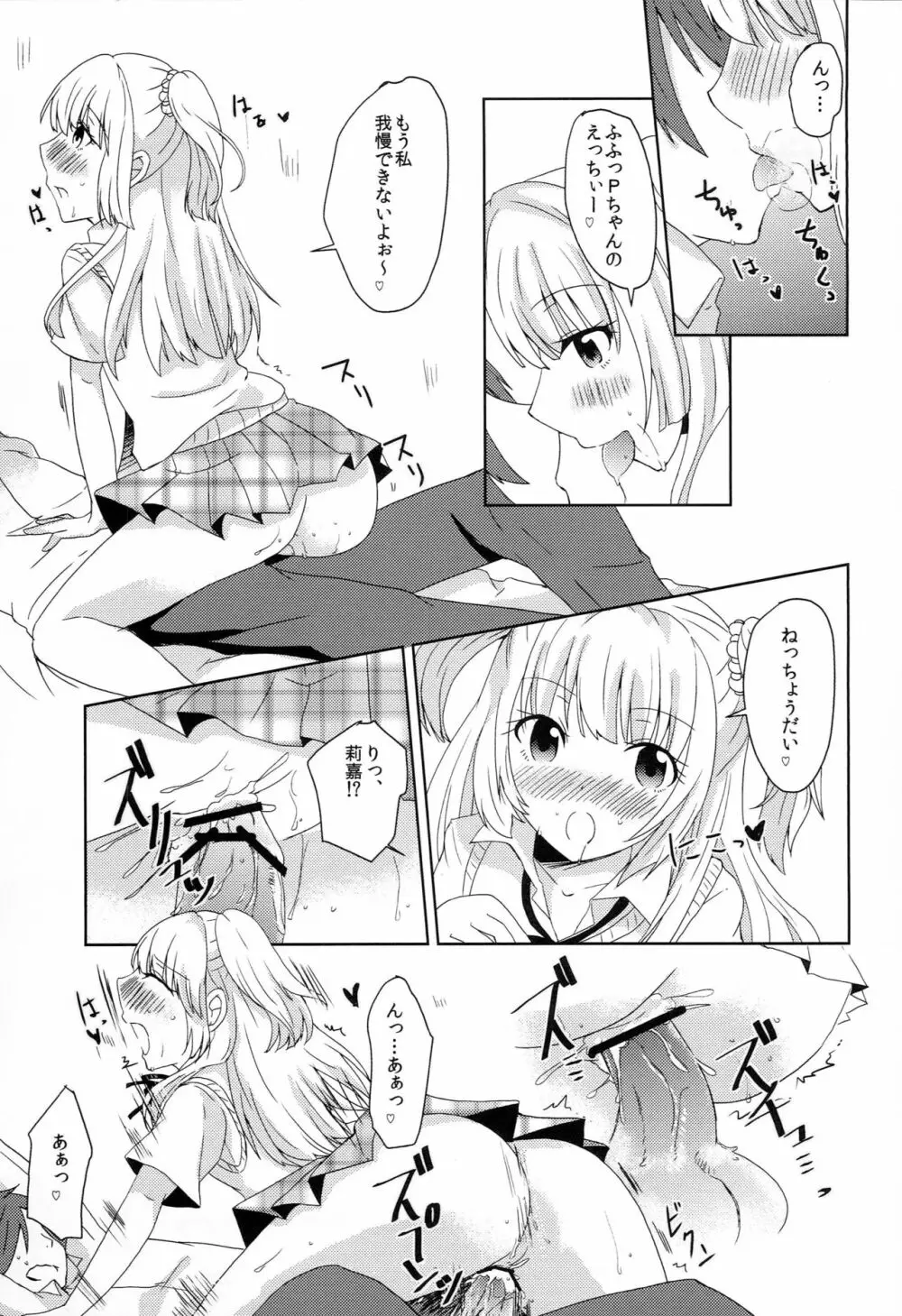 パッションなの キュートなの どっちもスキなの! - page6