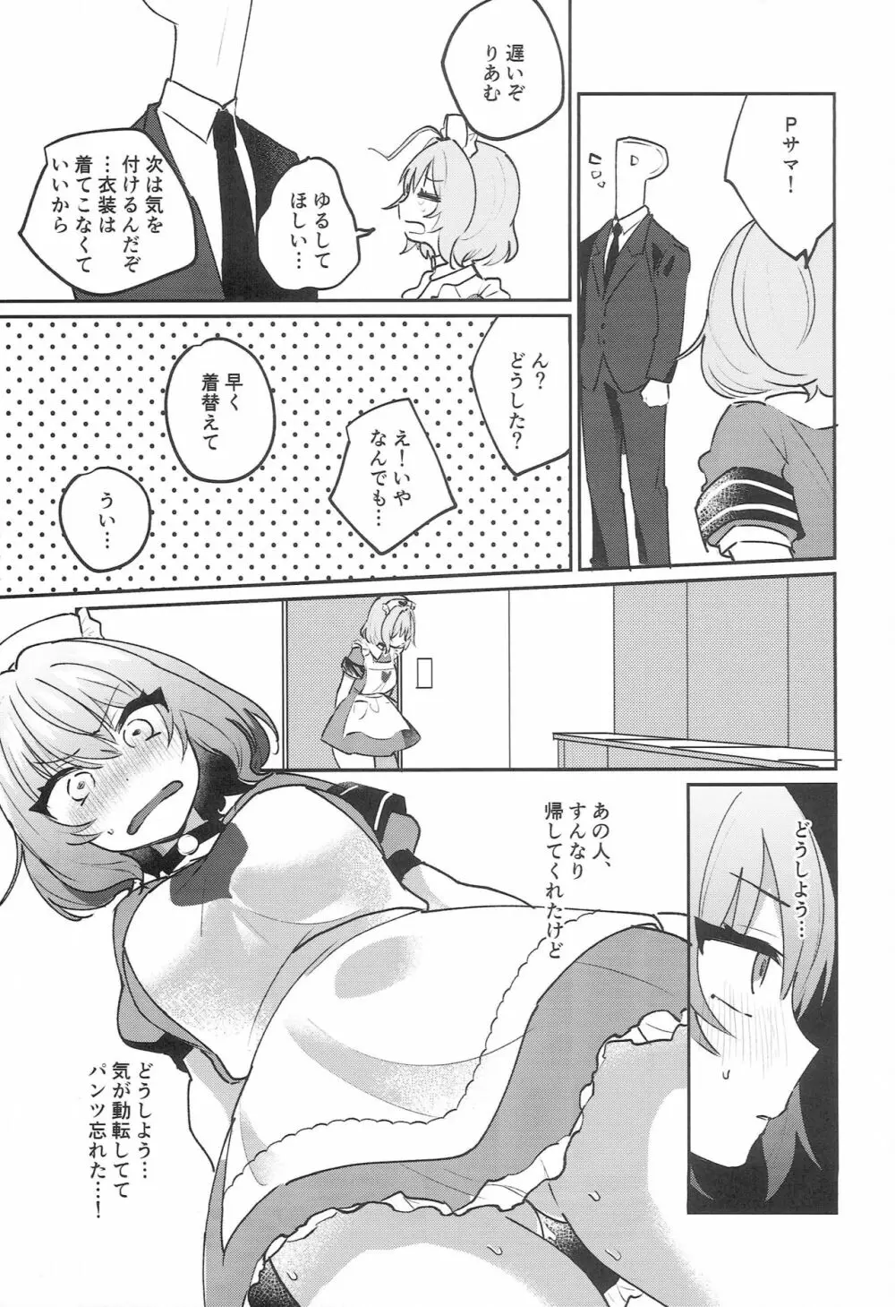 りあむちゃん! - page12