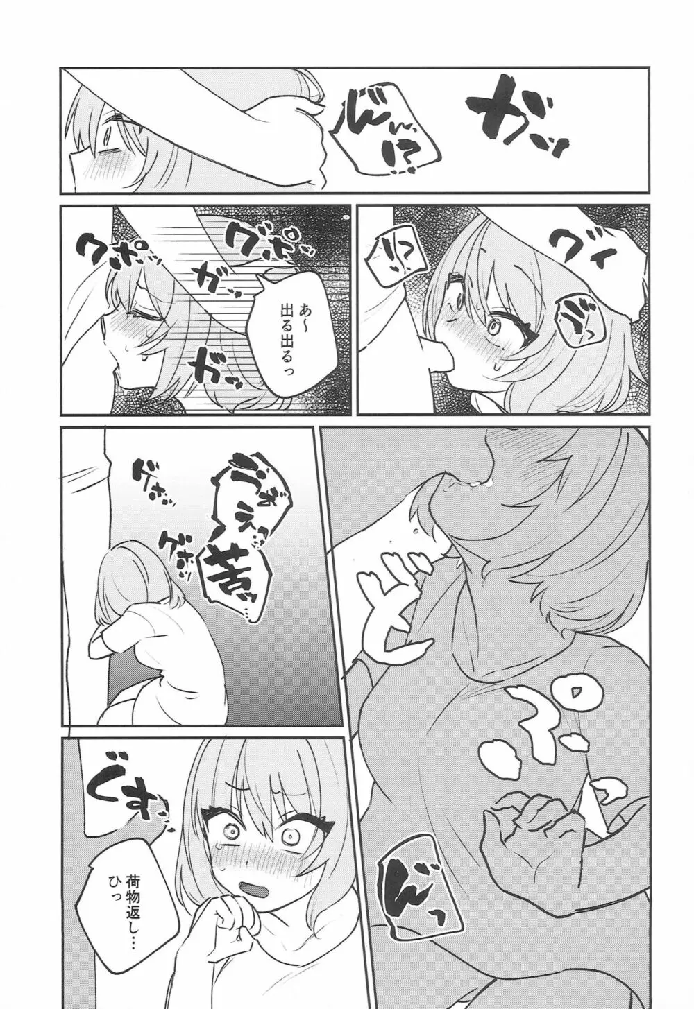 りあむちゃん! - page16