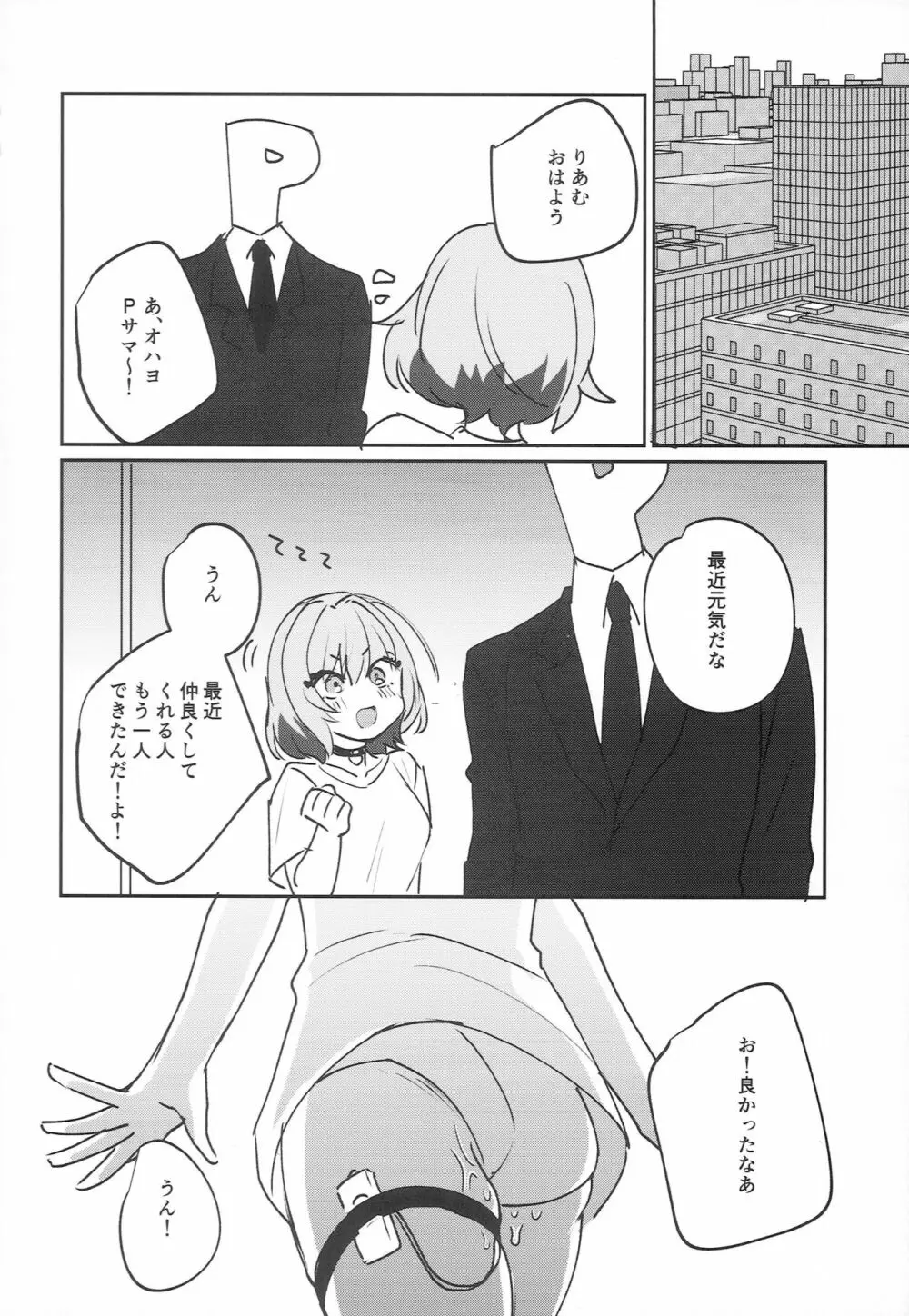 りあむちゃん! - page23