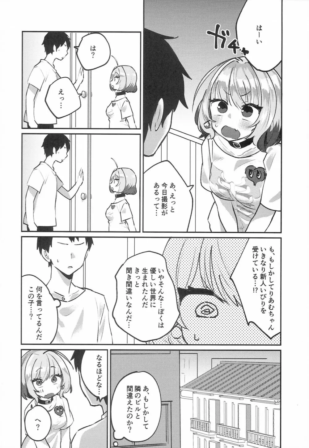 りあむちゃん! - page5