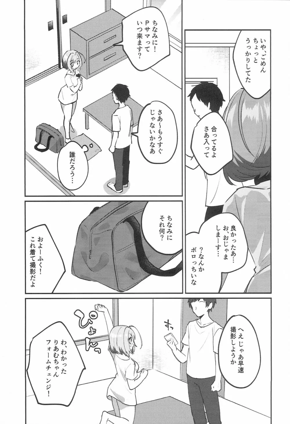 りあむちゃん! - page6