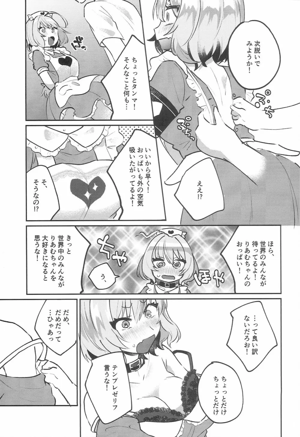 りあむちゃん! - page8