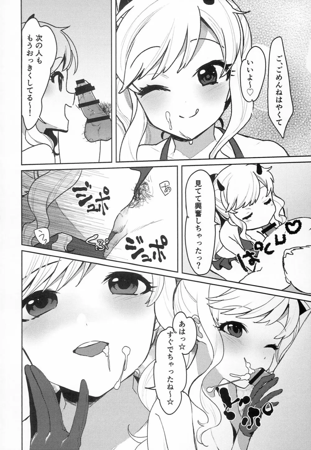 会員限定! バレンタインデー - page7