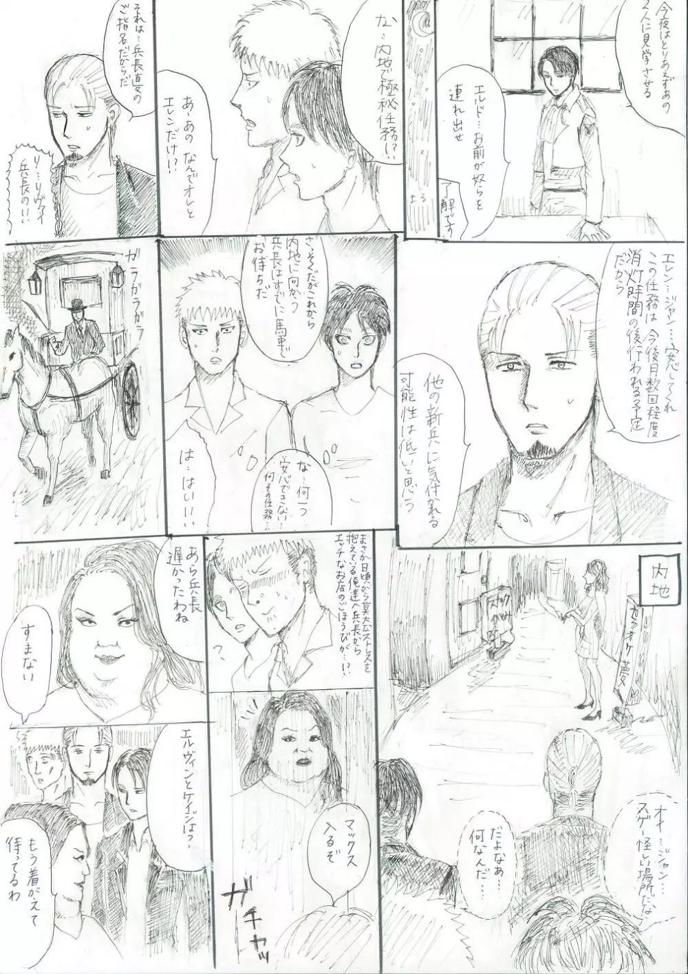 調査兵団の副業 - page3