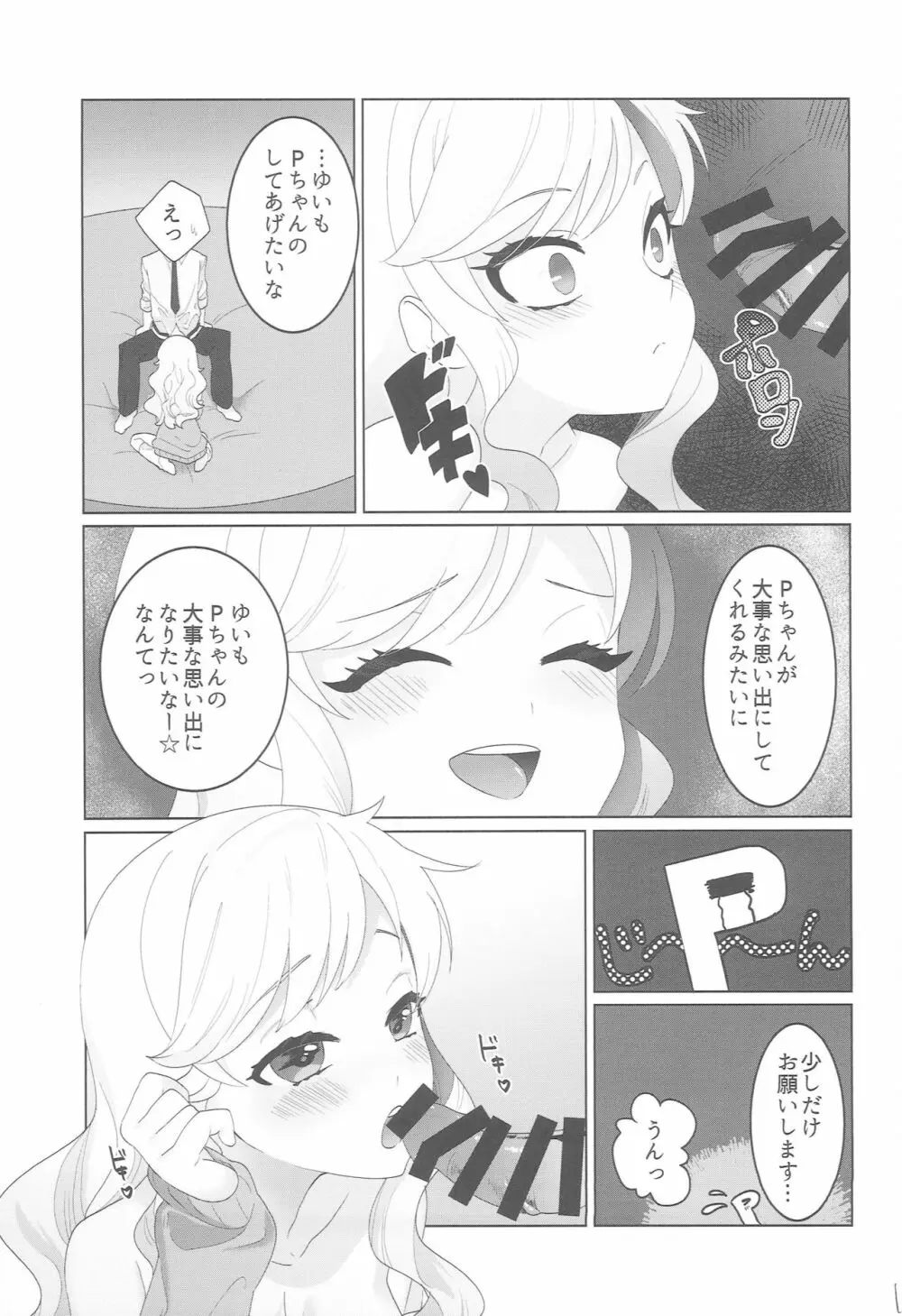 唯一の愛 - page12