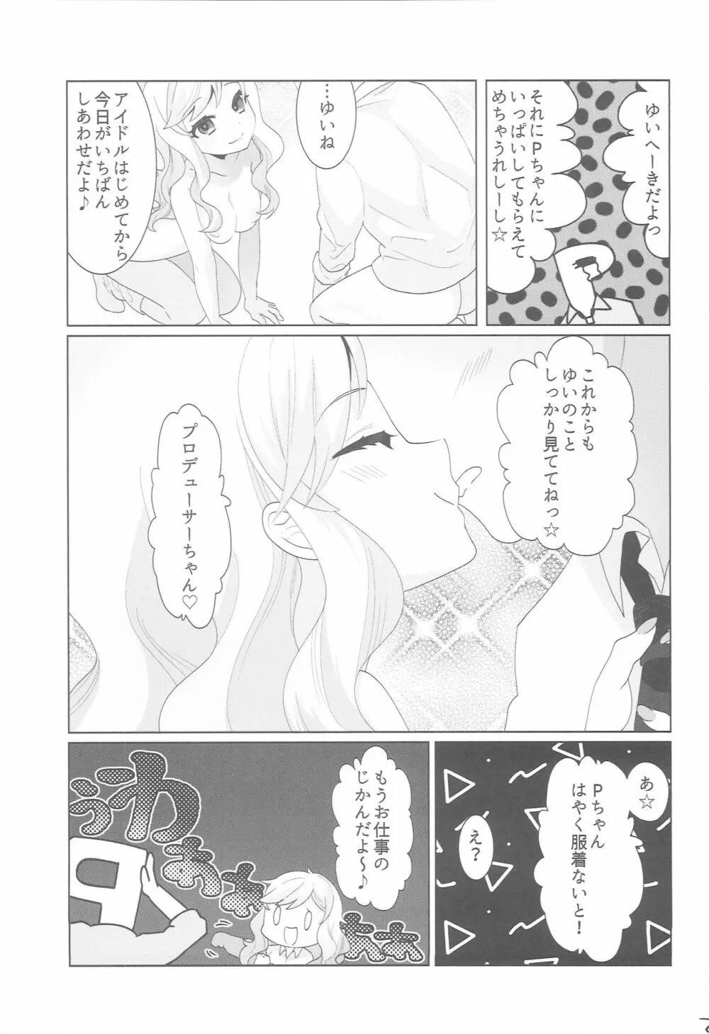 唯一の愛 - page24