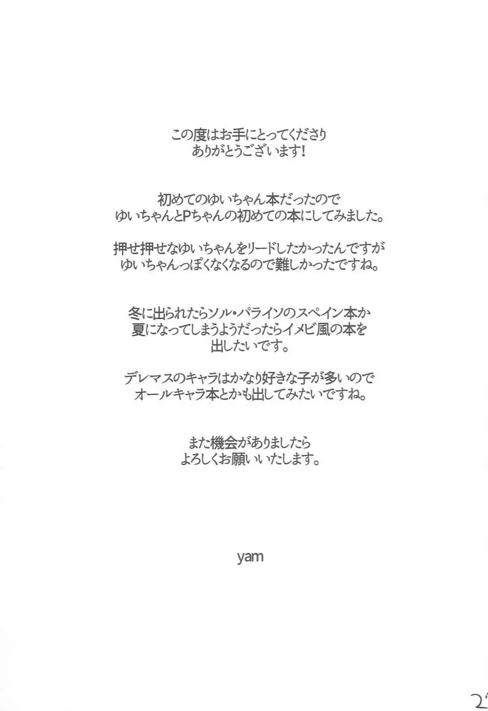 唯一の愛 - page26