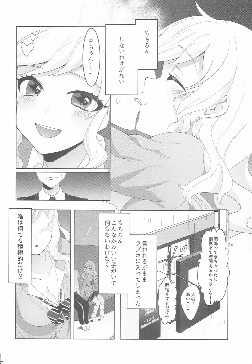 唯一の愛 - page5