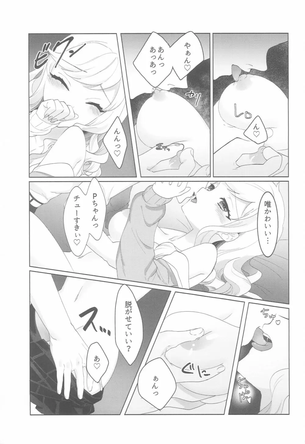 唯一の愛 - page8