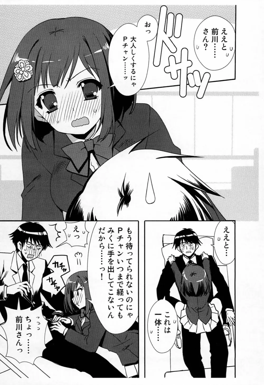 今はアイドルじゃなくて前川みくだから! - page2