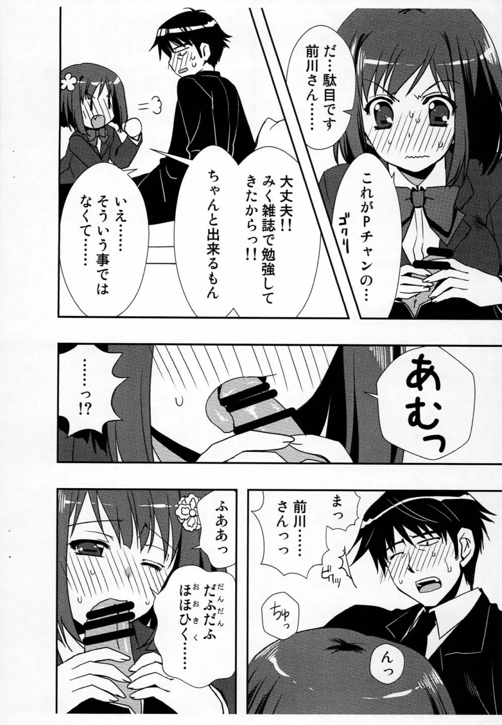 今はアイドルじゃなくて前川みくだから! - page3