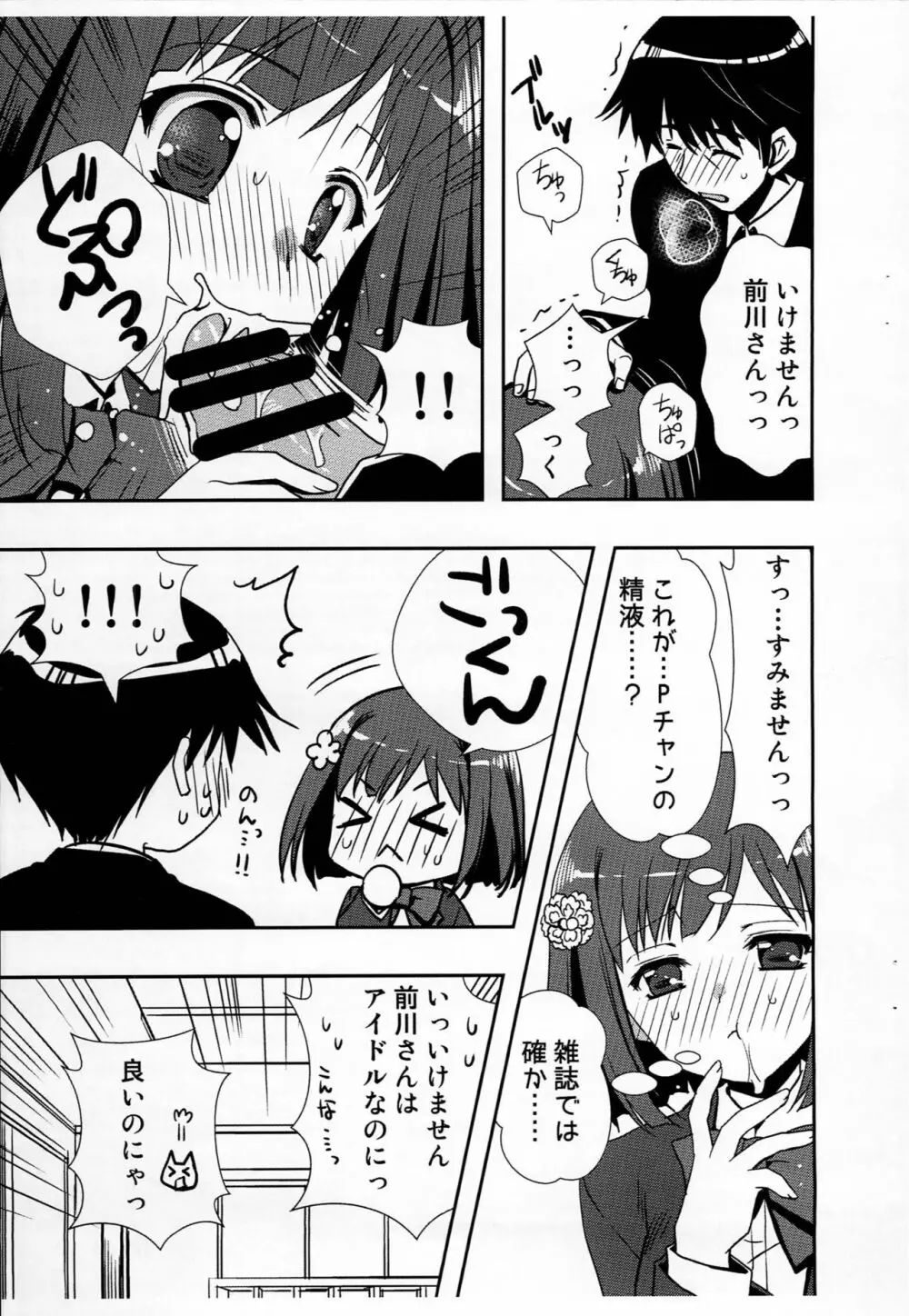 今はアイドルじゃなくて前川みくだから! - page4