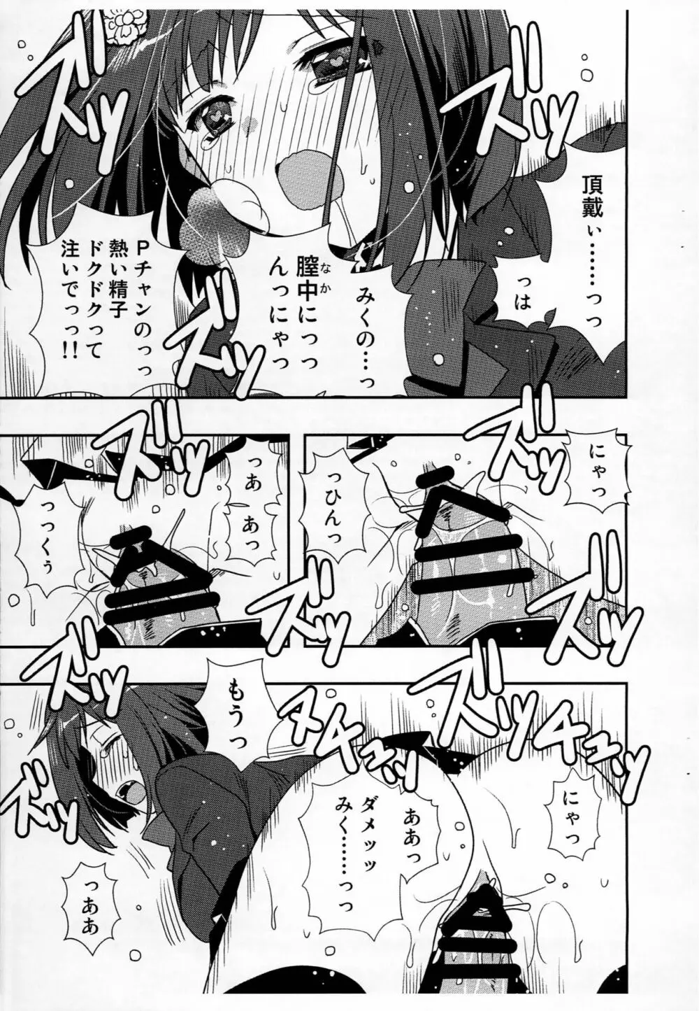 今はアイドルじゃなくて前川みくだから! - page8