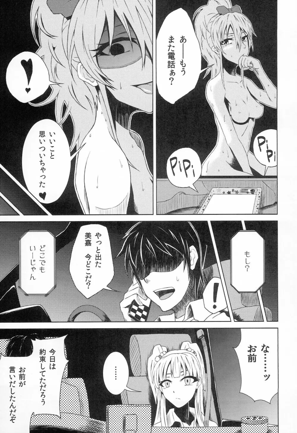 城ヶ崎美嘉のいちばんビッチな一日 - page10