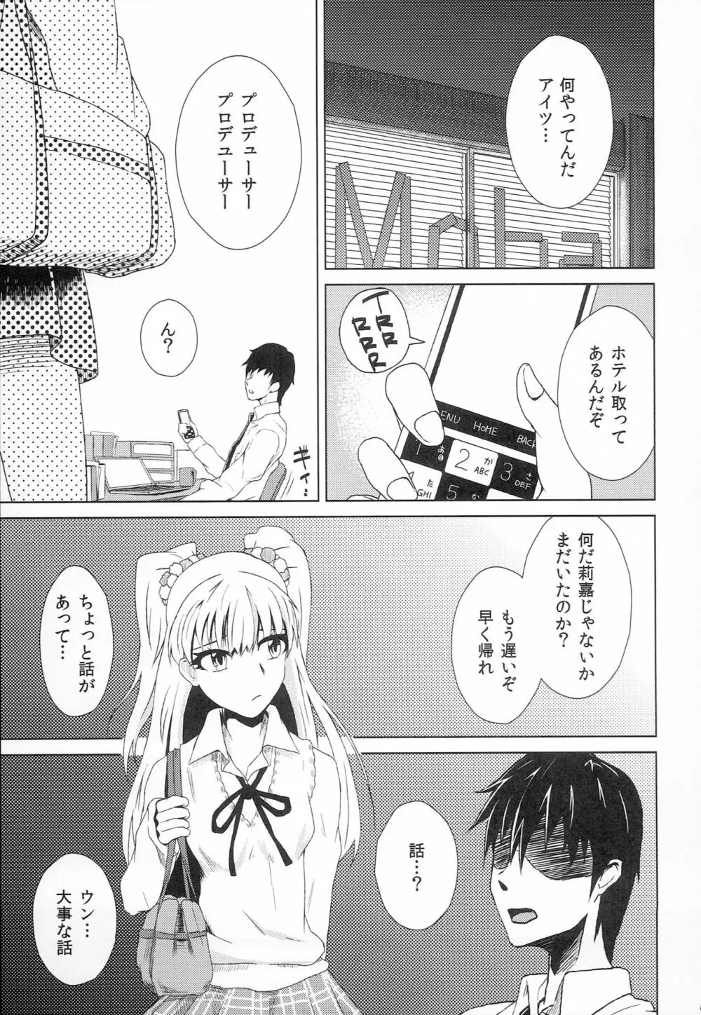 城ヶ崎美嘉のいちばんビッチな一日 - page6