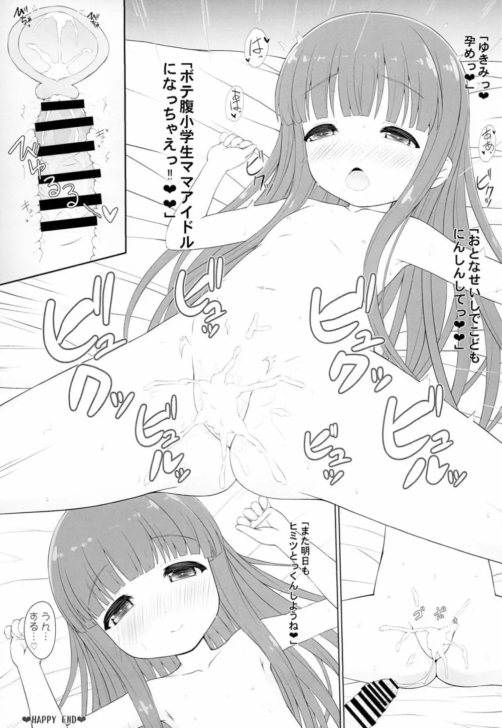 雪美ちゃんのHなヒミツとっくん - page12