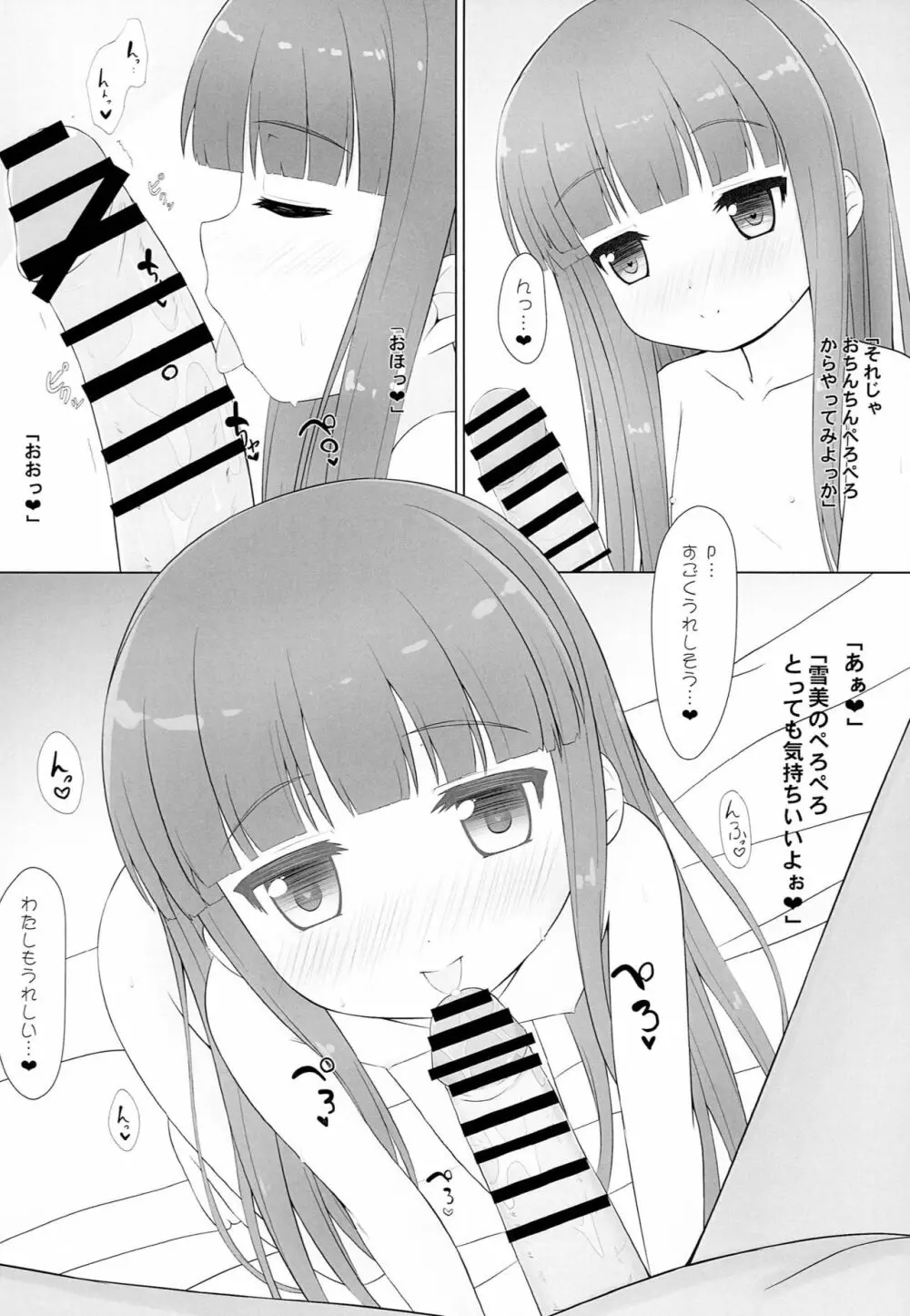 雪美ちゃんのHなヒミツとっくん - page3