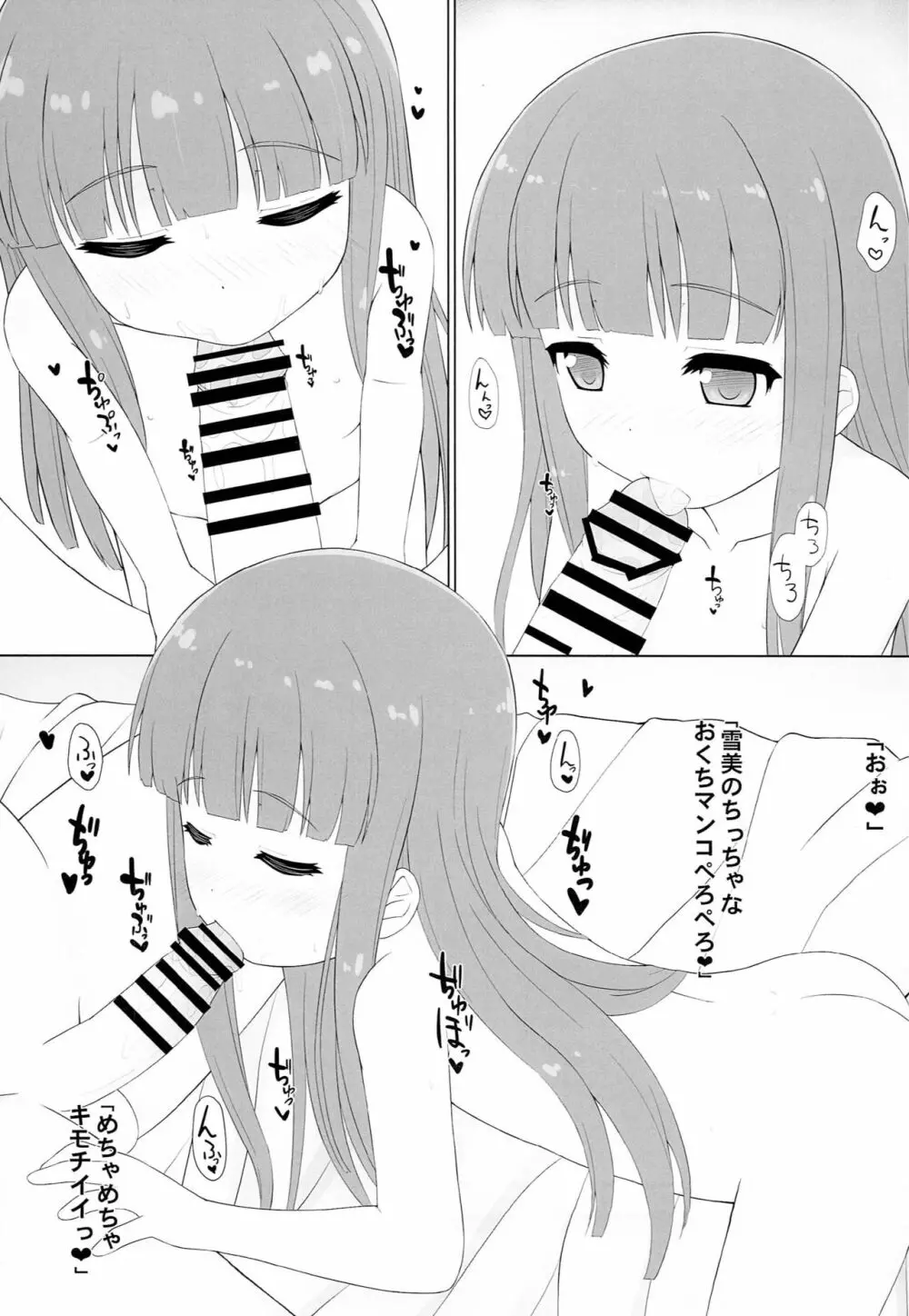 雪美ちゃんのHなヒミツとっくん - page4