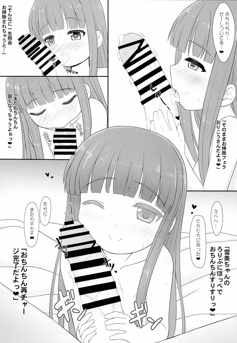 雪美ちゃんのHなヒミツとっくん - page7