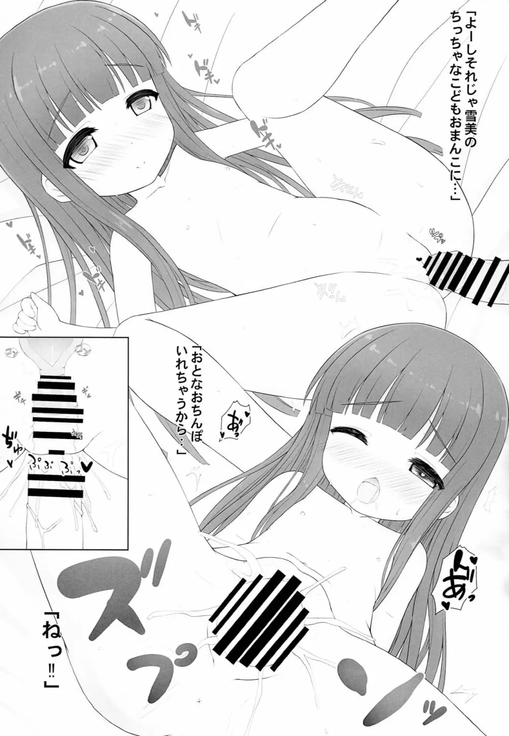 雪美ちゃんのHなヒミツとっくん - page9