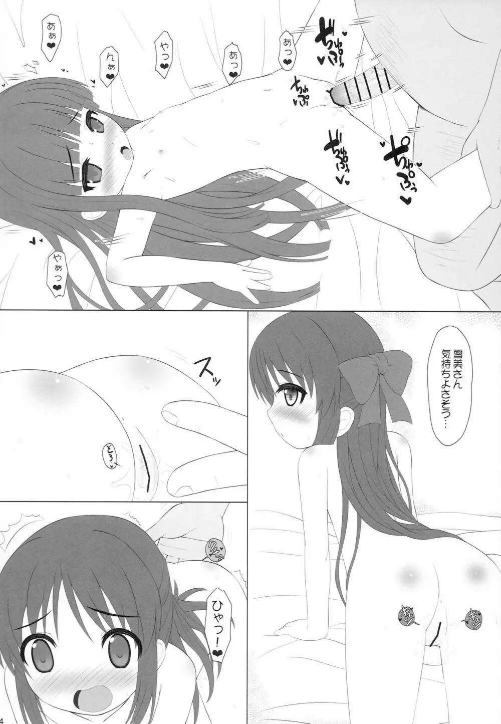 雪美とありすのえっちなお仕事がんばるもーん! - page13