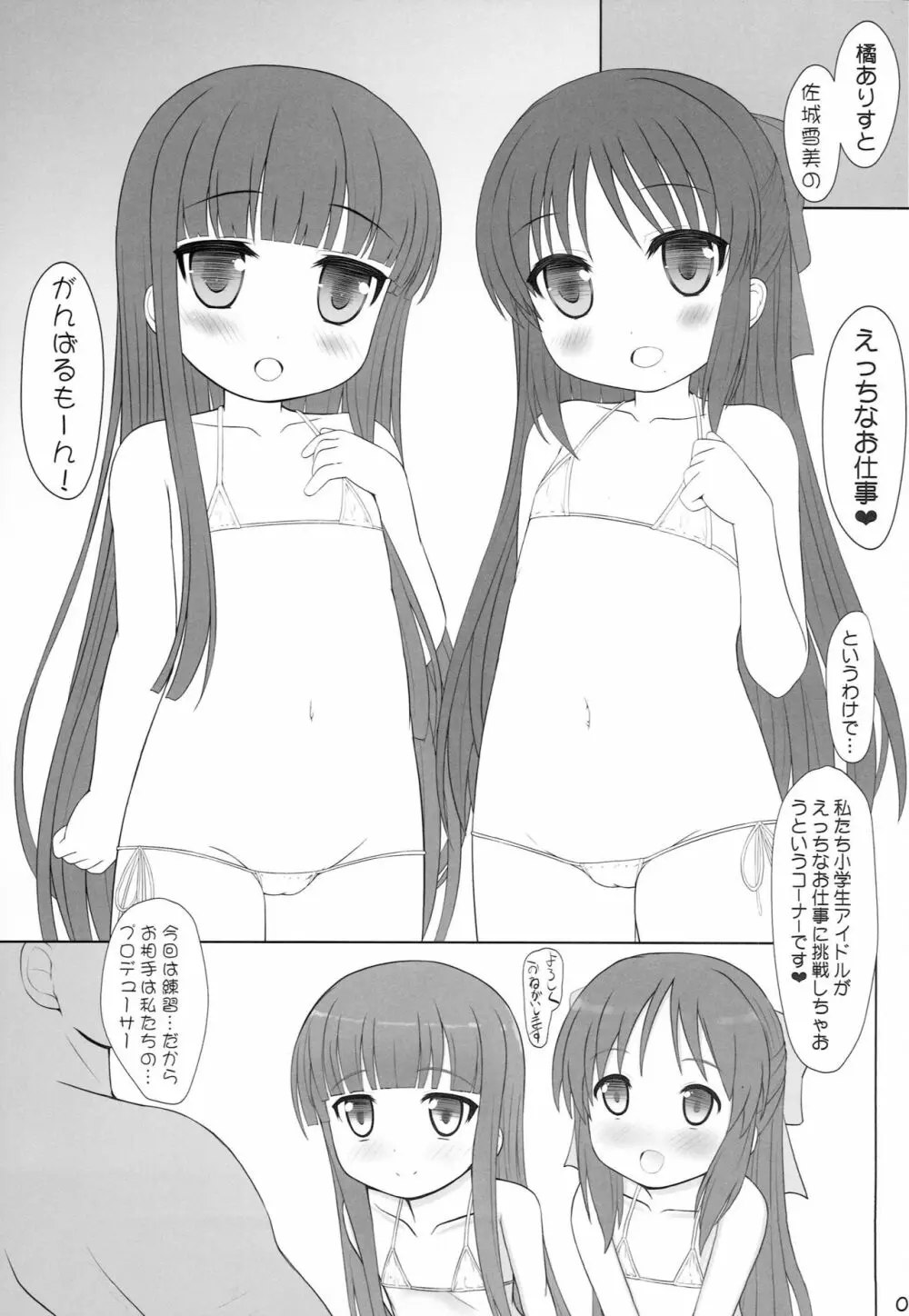 雪美とありすのえっちなお仕事がんばるもーん! - page2