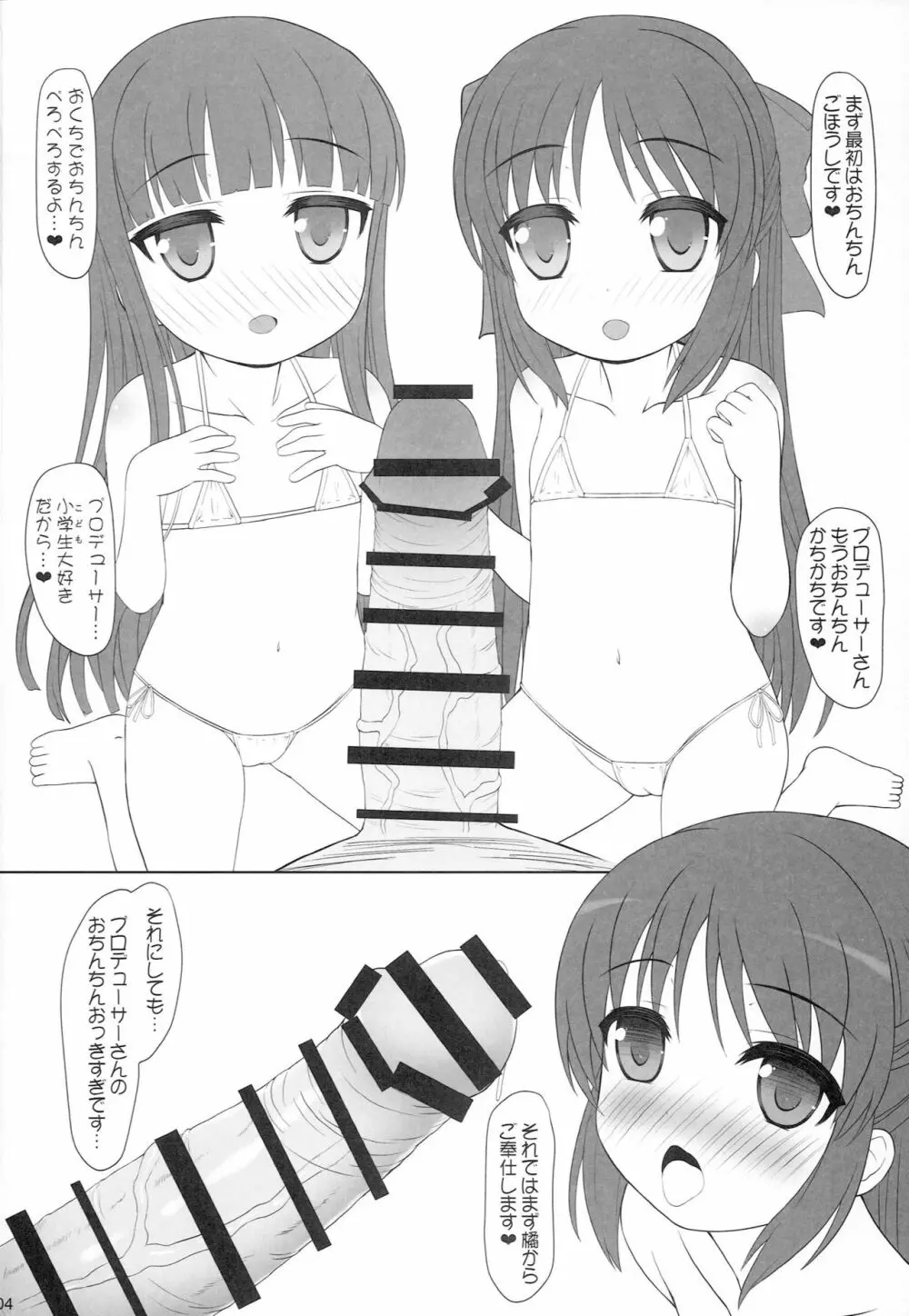 雪美とありすのえっちなお仕事がんばるもーん! - page3