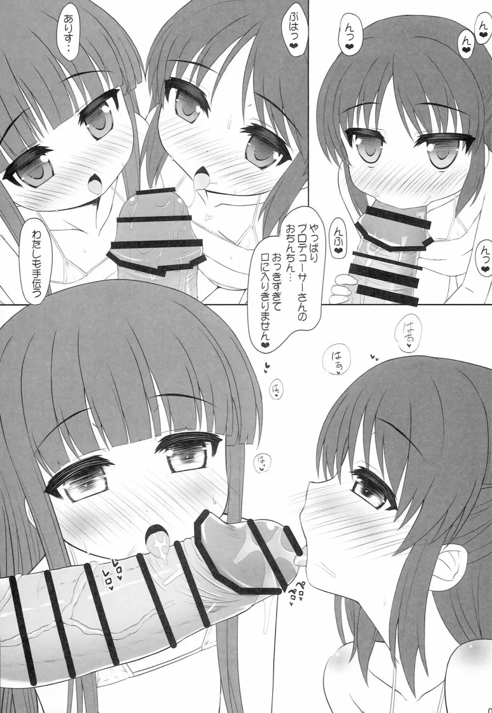 雪美とありすのえっちなお仕事がんばるもーん! - page4