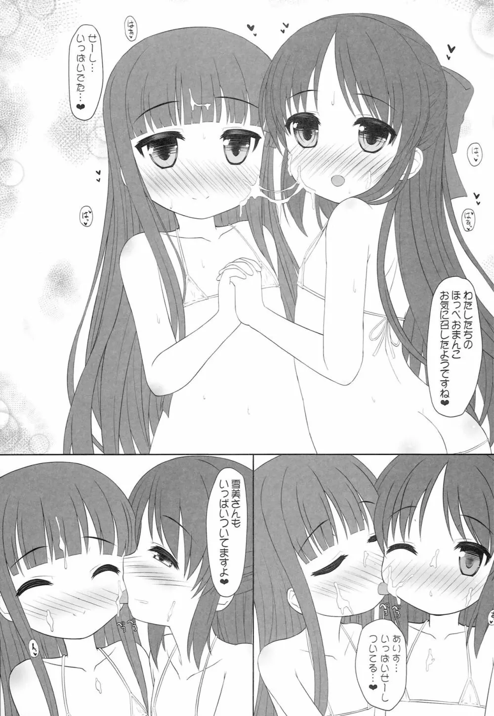 雪美とありすのえっちなお仕事がんばるもーん! - page8