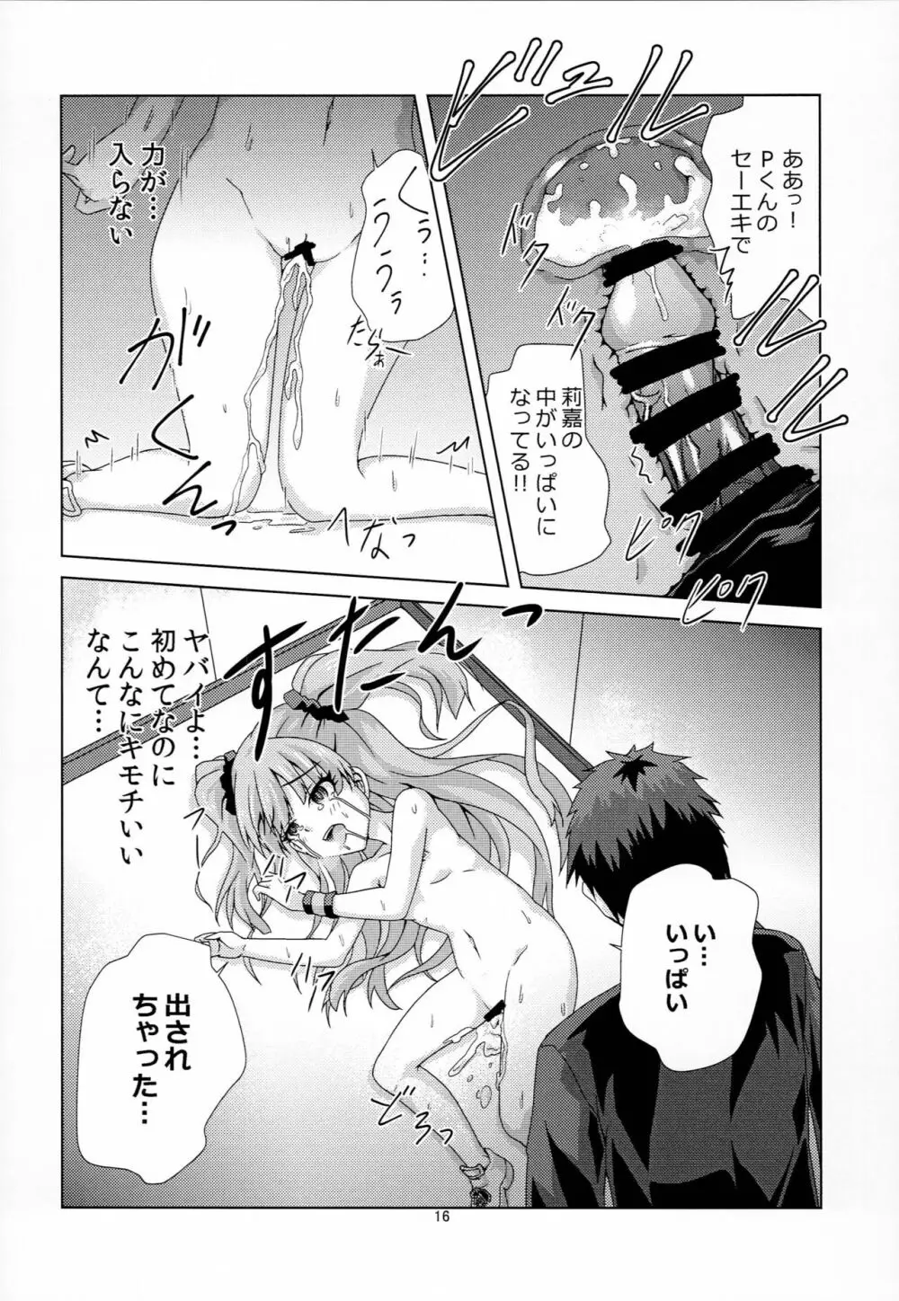 利嘉とPくんのヒミツの時間 - page15