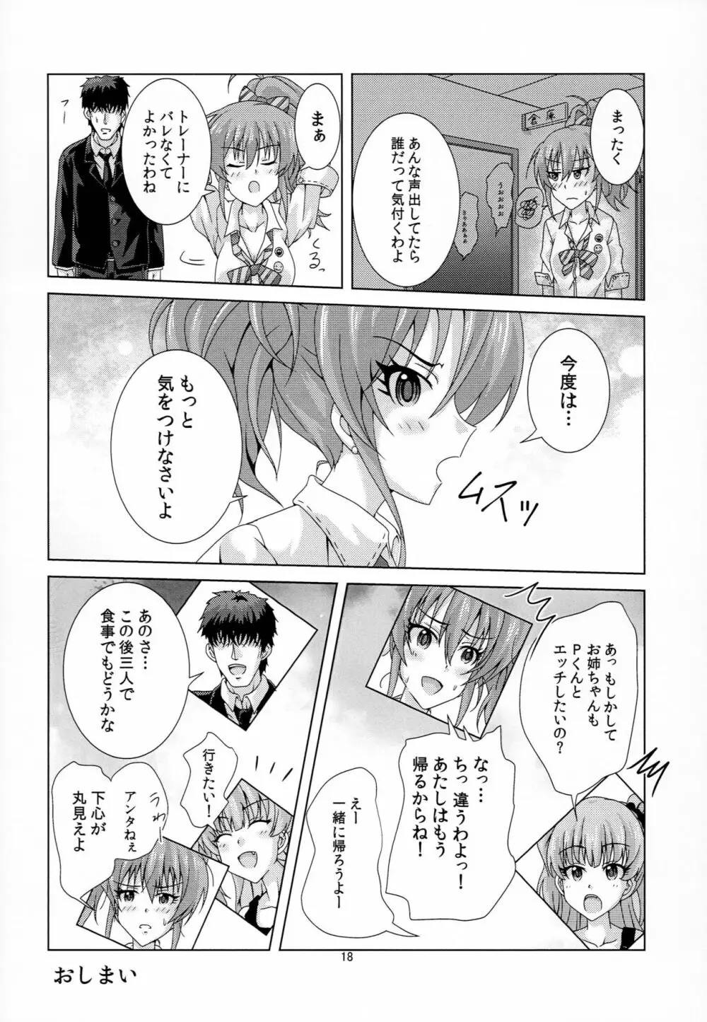 利嘉とPくんのヒミツの時間 - page17